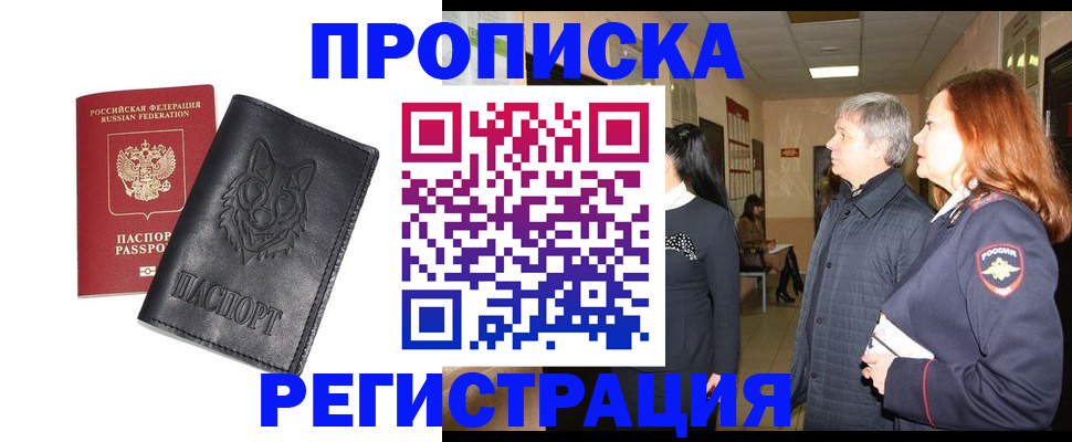 временная регистрация для всех в Новой Ляле