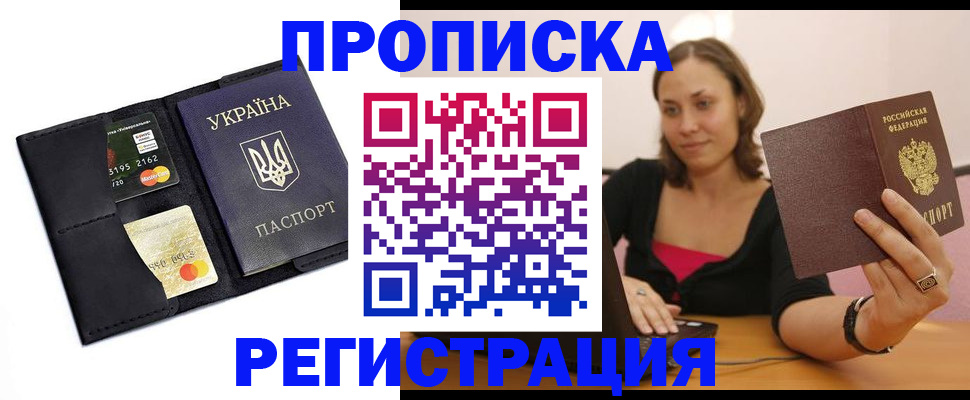 прописка для работы в Новой Ляле